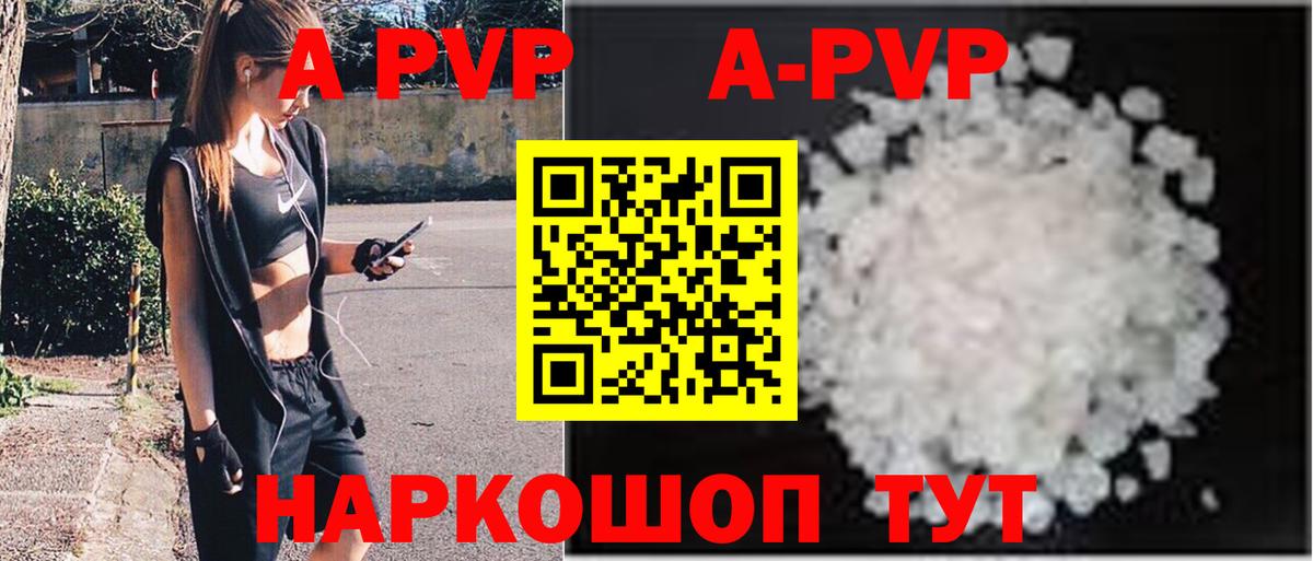 А ПВП VHQ  A-PVP Соль  Альфа ПВП Crystall  Энгельс  А ПВП  Вход с VPN 