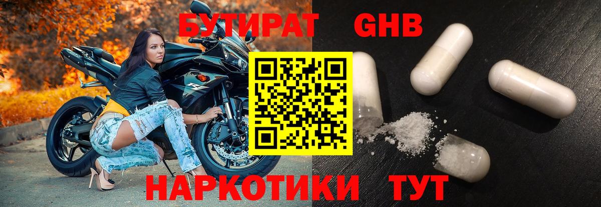 Бутират оксана  Вход с VPN  Энгельс 
