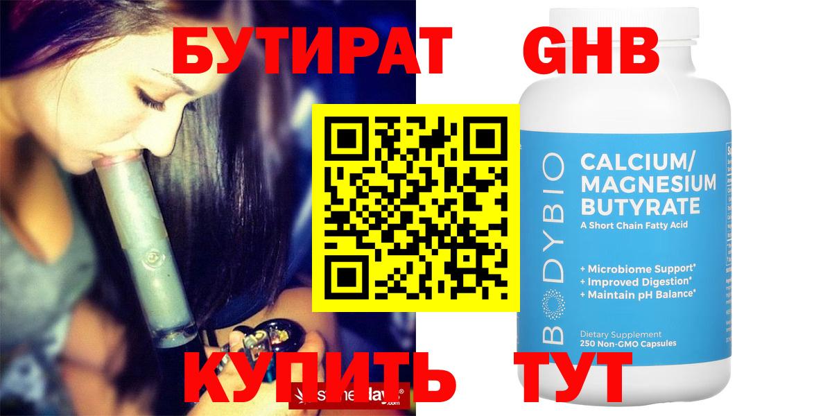 Бутират BDO Энгельс