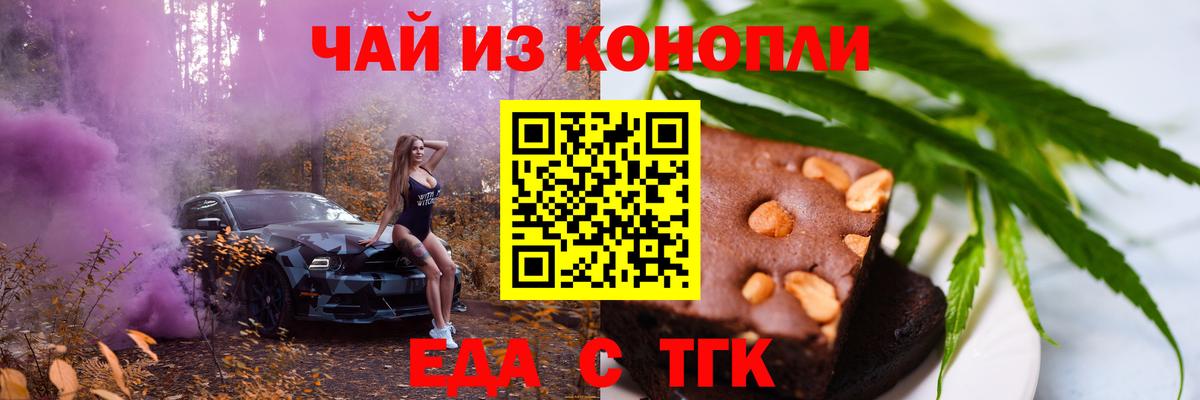 Энгельс  Печенье с ТГК конопля  Вход с VPN 