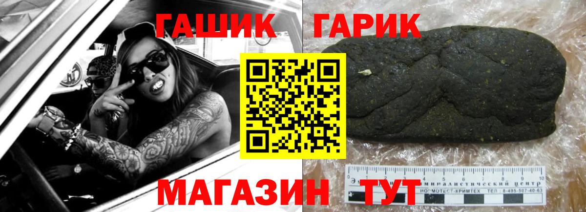 ГАШ Premium Энгельс