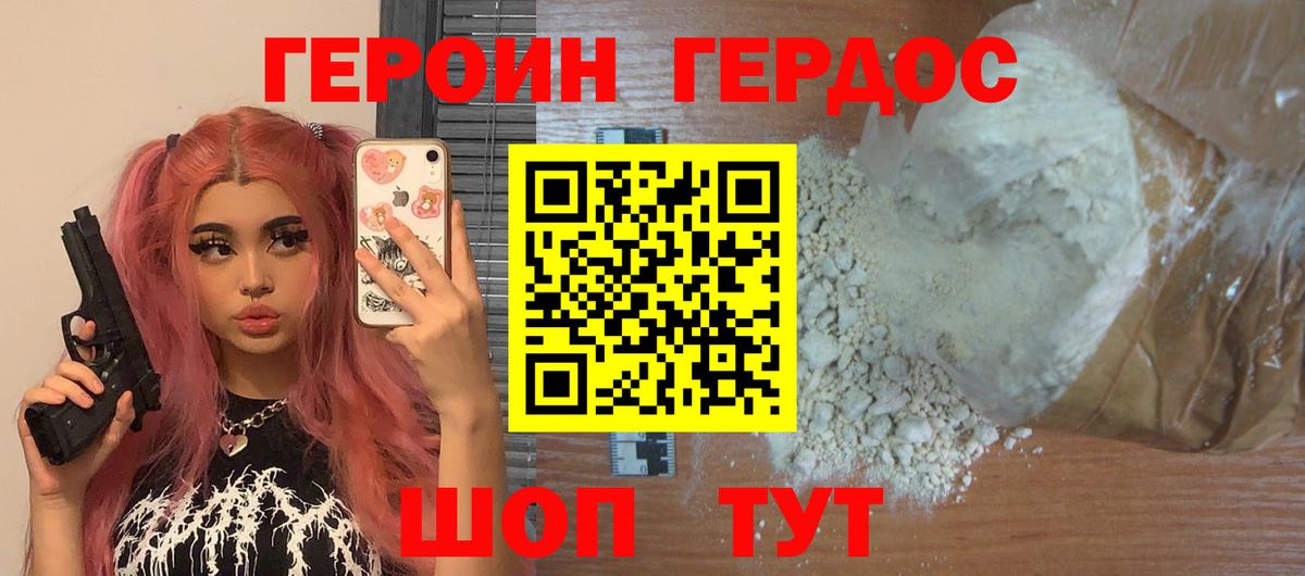 Героин Heroin  ГЕРОИН  Энгельс  Вход с VPN 