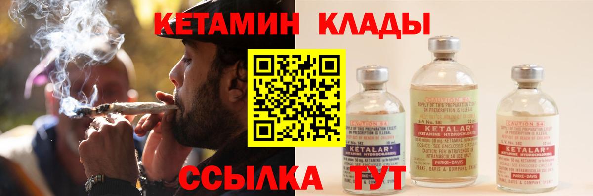 КЕТАМИН VHQ Энгельс
