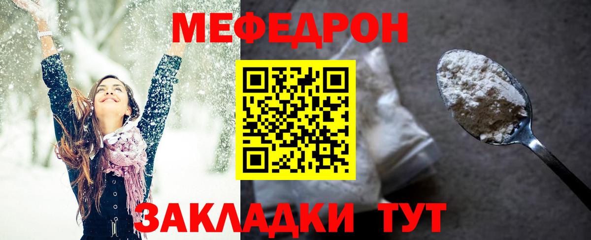 Меф мяу мяу кристаллы Энгельс