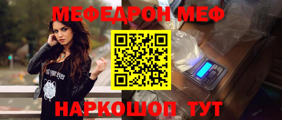МЕФ кристаллы  Вход с VPN  МЯУ-МЯУ  Меф мяу мяу  Энгельс 