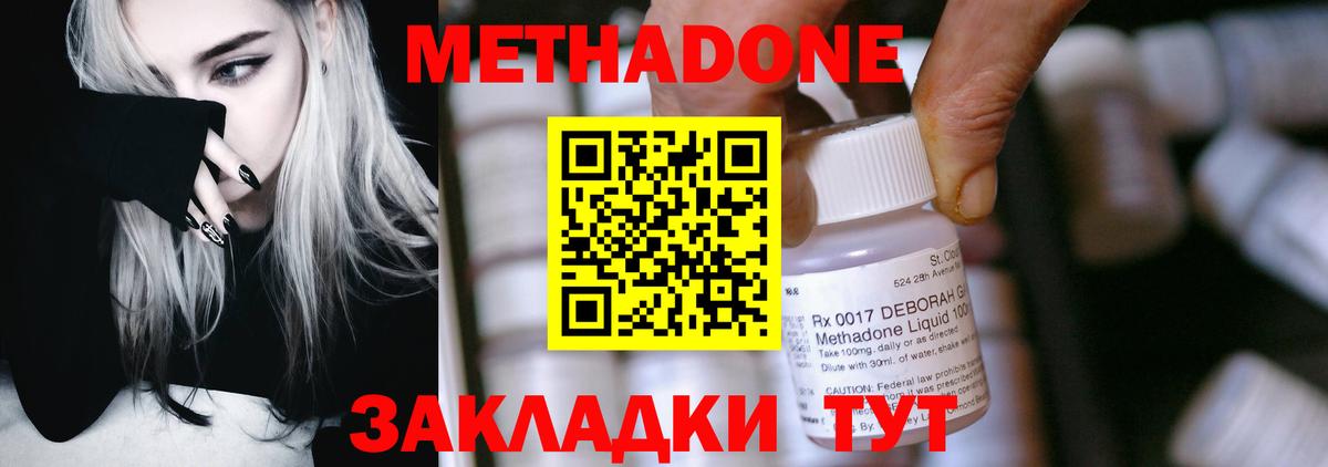МЕТАДОН VHQ Энгельс
