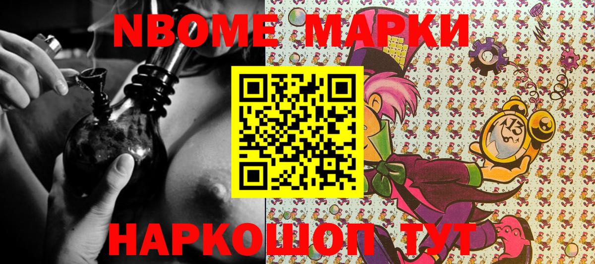 Марки NBOMe 1,8мг Энгельс