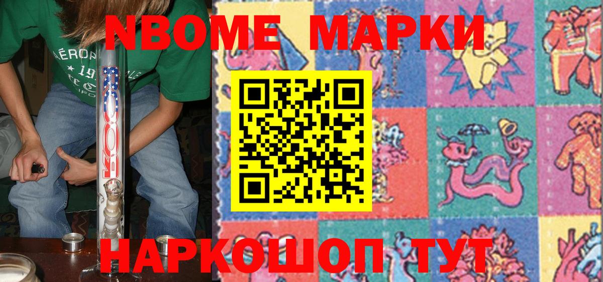 Наркотические марки 1500мкг  Наркотические марки 1500мкг  Марки N-bome  Вход с VPN  Энгельс 