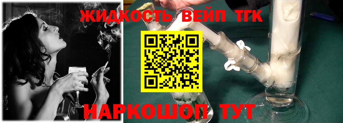 ТГК THC oil Энгельс
